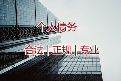 毕老板百万货款追回，讨债公司点赞